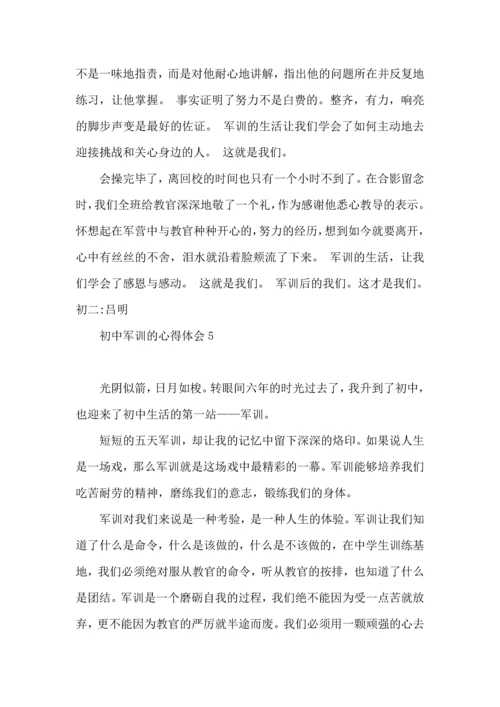 初中军训的心得体会集合15篇.docx