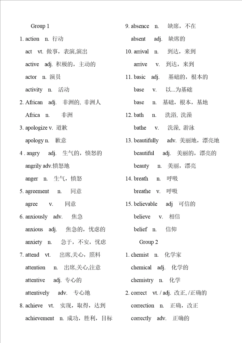 高考英语常用词汇变形根据3500整理