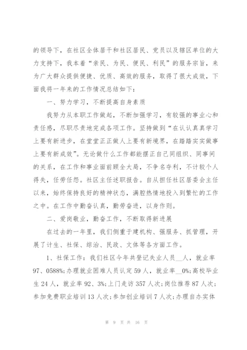 社区工作者述职报告年终范文900字.docx