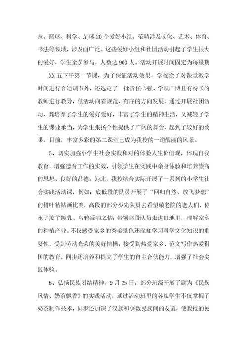 -学年上学期德育工作总结