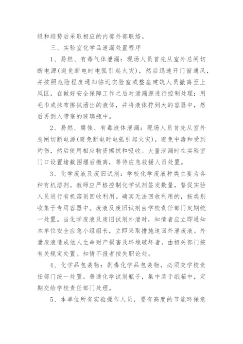 危险化学品事故安全应急预案5篇.docx