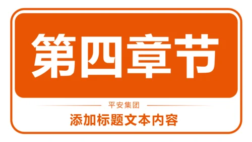 中国平安保险平安银行工作汇报PPT模板