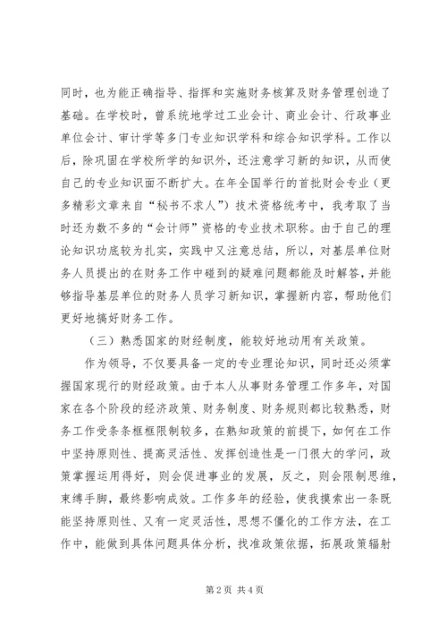 强化自身素质培养提高服务水平（计划处处长） (2).docx