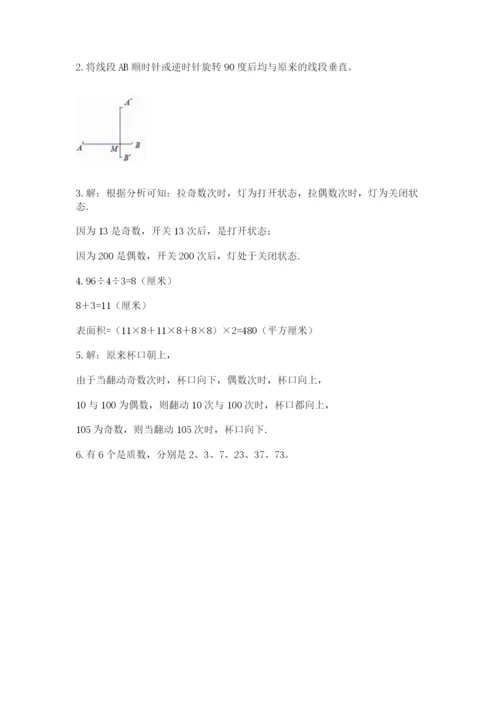 人教版五年级下册数学期末测试卷带答案（典型题）.docx