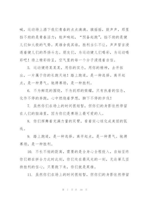 校运会加油稿【荐】.docx
