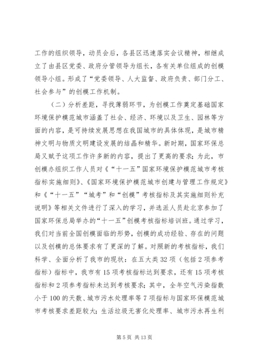 创建国家环保模范城市动员大会讲话.docx