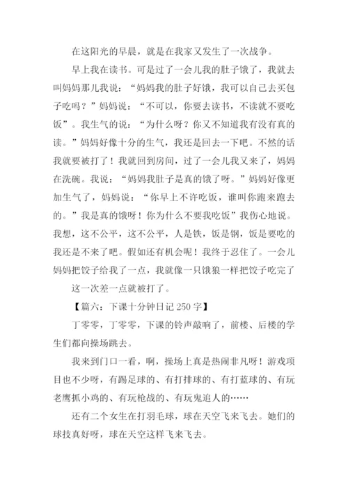 小学四年级日记.docx