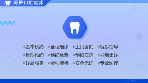 蓝色医疗幼儿园牙科口腔宣传动态PPT模板