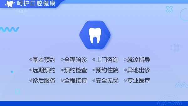 蓝色医疗幼儿园牙科口腔宣传动态PPT模板