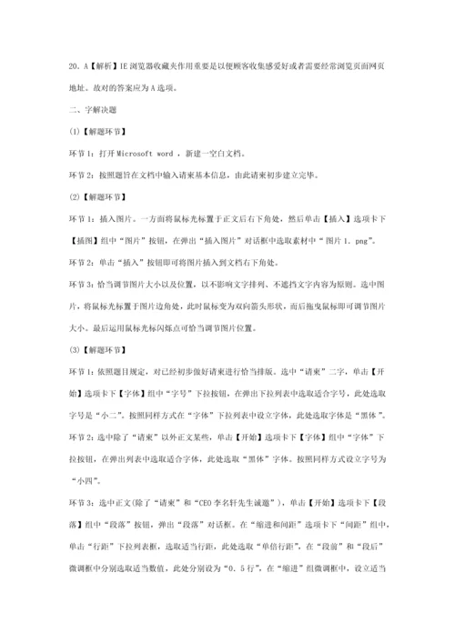 2023年全国计算机二级MSoffice高级应用模拟试题8.docx