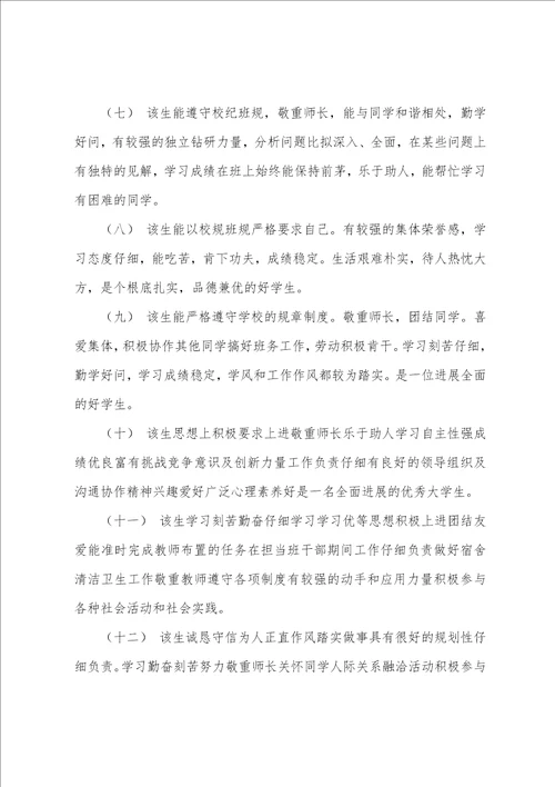 毕业鉴定学校评语