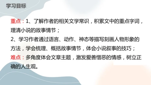 第16课《我的叔叔于勒》课件