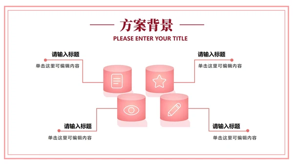 爱情粉色信函信封PPT模板