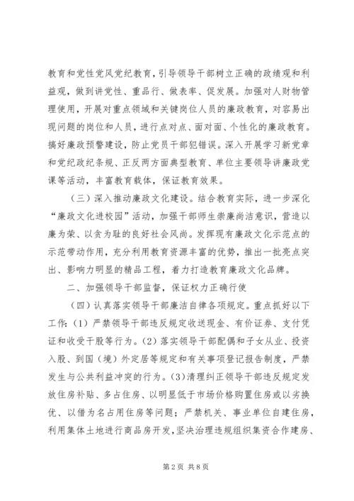 教育系统党风廉政建设和反腐败工作要点.docx