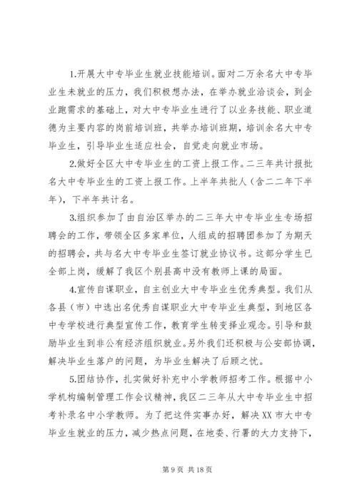 人事劳动系统个人工作总结.docx