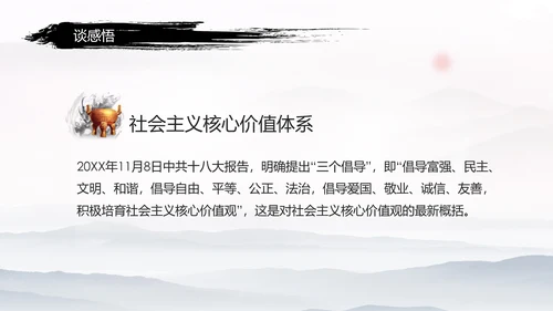中国风传统文化道德讲堂学校教育PPT模板