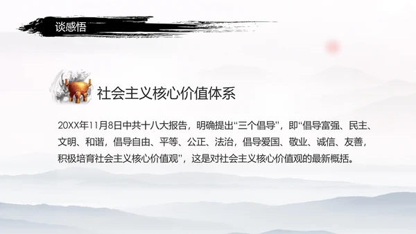 中国风传统文化道德讲堂学校教育PPT模板
