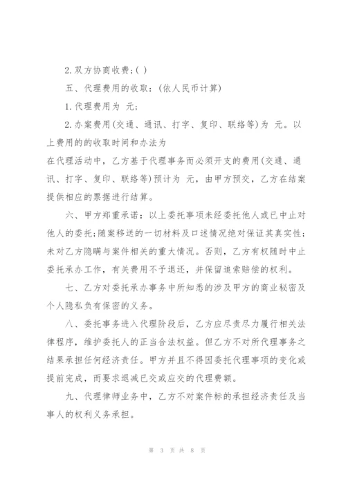 简洁版律师委托代理合同模板.docx