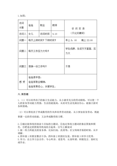 部编版道德与法治四年级上册期中测试卷及答案（名师系列）.docx