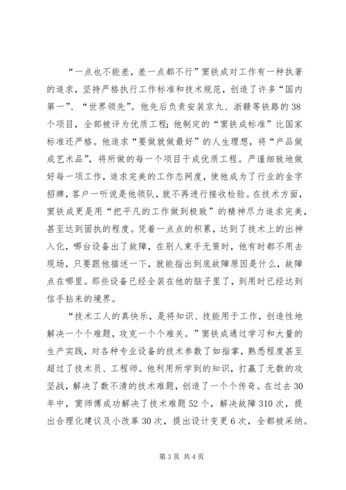 学习窦铁成精神心得体会 (4).docx