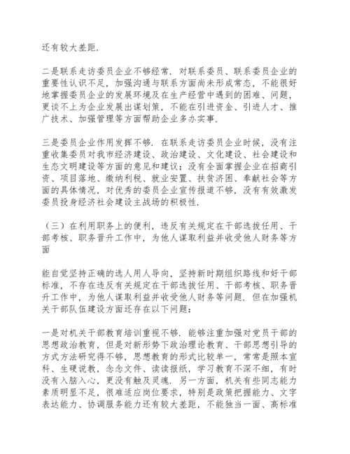 机关党组书记以案促改专题民主生活会个人对照检查材料.docx