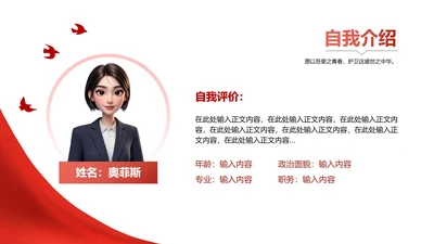 个人自我介绍-红色党政风岗位述职关系页PPT单页
