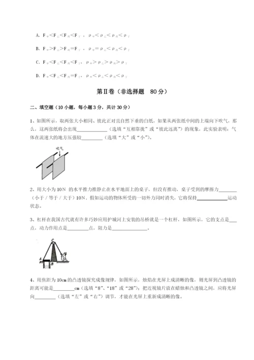 强化训练广西南宁市第八中学物理八年级下册期末考试章节练习试题（含详细解析）.docx