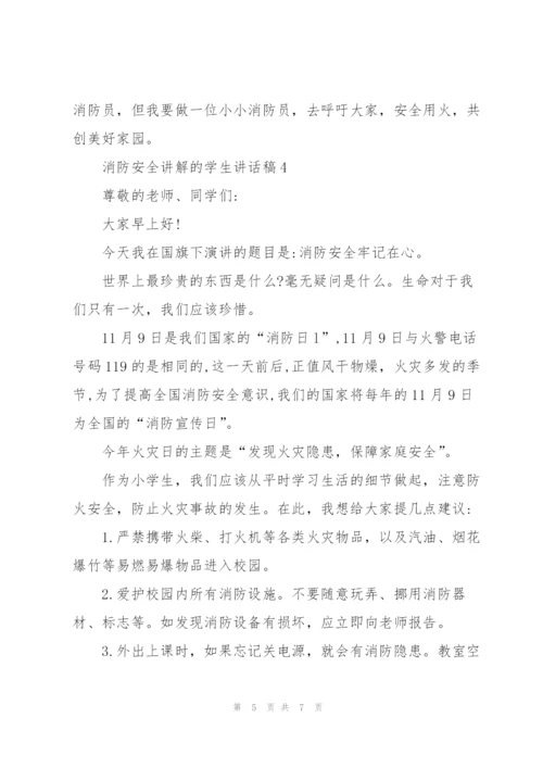 消防安全讲解的学生讲话稿5篇.docx