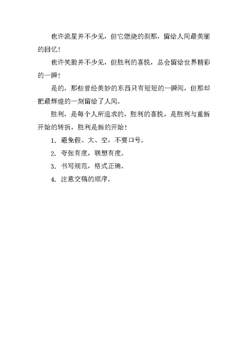 怎样写运动会广播稿