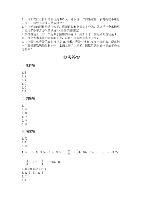 青岛版数学六年级下学期期末综合素养练习题及答案