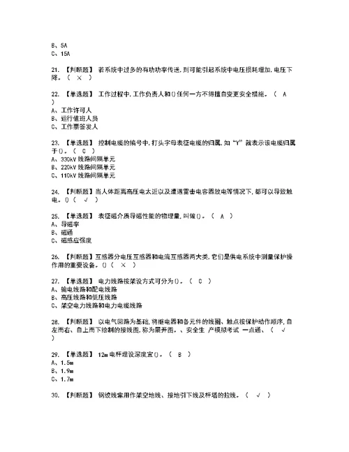 2022年高压电工考试内容及考试题含答案14