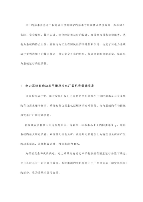 电力系统分析毕业设计.docx