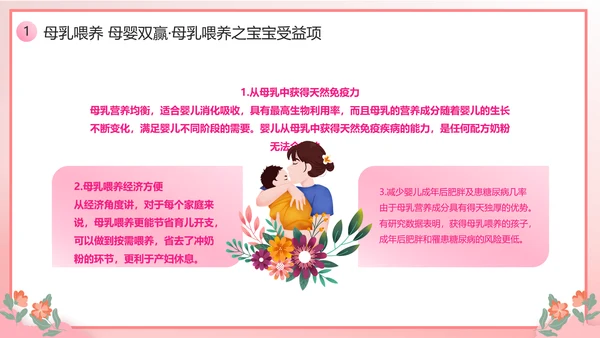 新手宝妈母乳喂养宣传日课件PPT模板