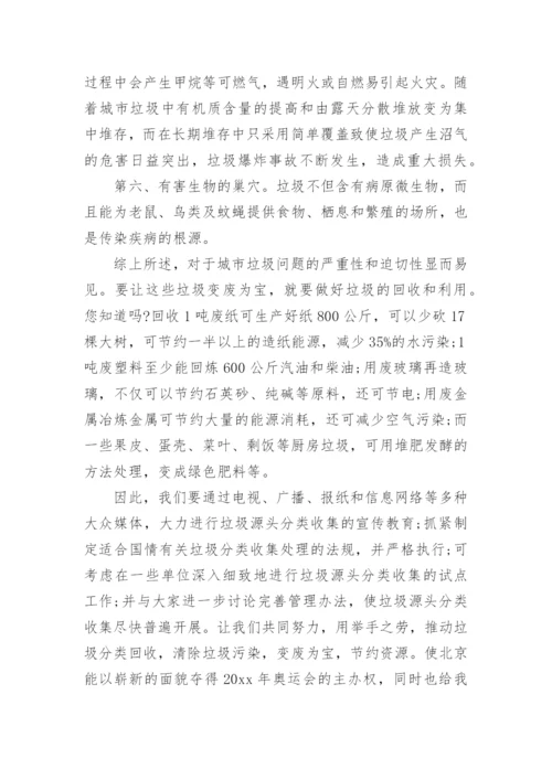 关于白色污染的议论文4篇.docx