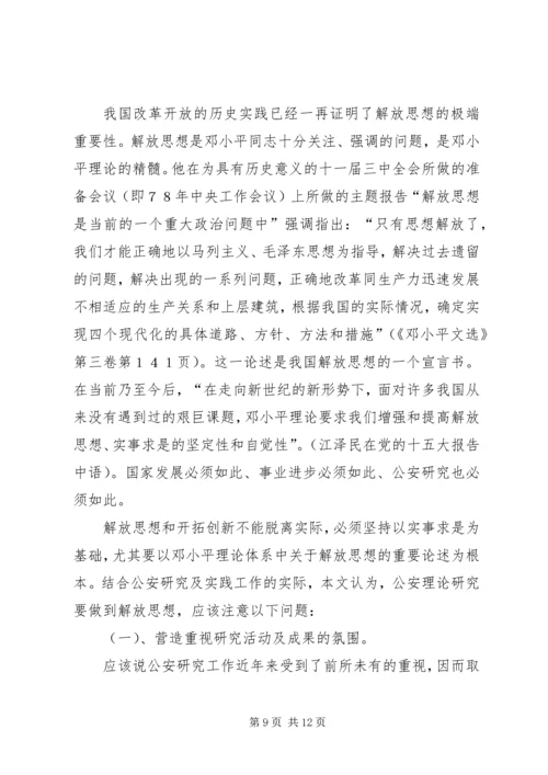 从公安理论研究中形而上学的缺乏谈思想解放和创新问题.docx