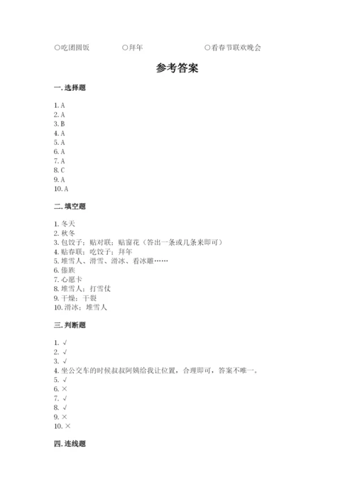 一年级上册道德与法治第四单元《天气虽冷有温暖》测试卷含答案（最新）.docx