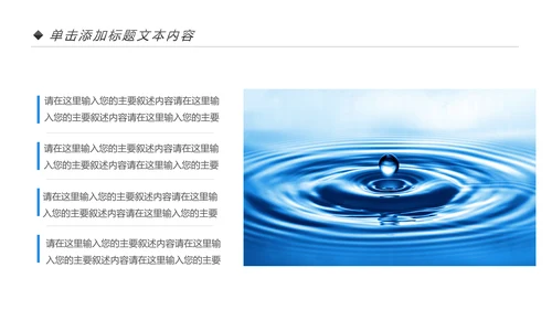 蓝色节约用水保护水资源公益环保PPT模板