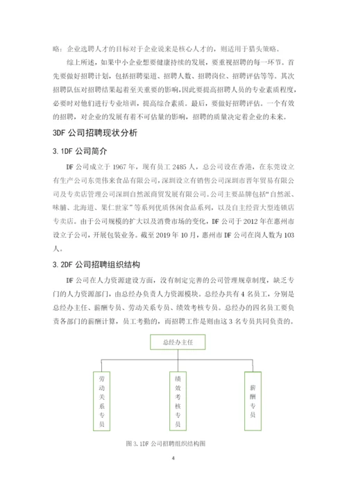 蔡雅倩201651204061论文.docx