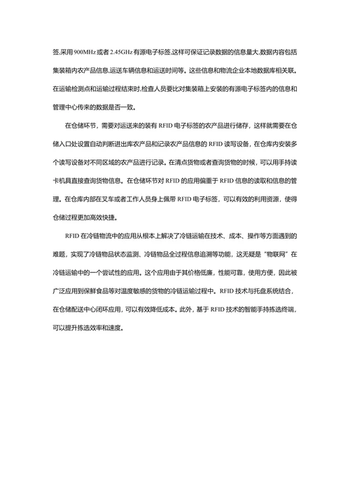 冷链物流公司创业计划书