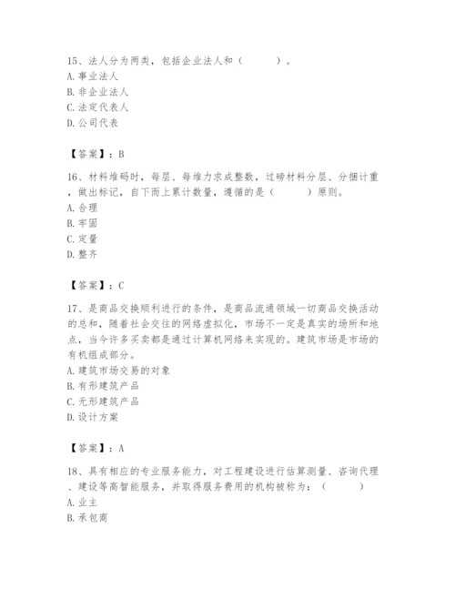 2024年材料员之材料员专业管理实务题库含答案【实用】.docx