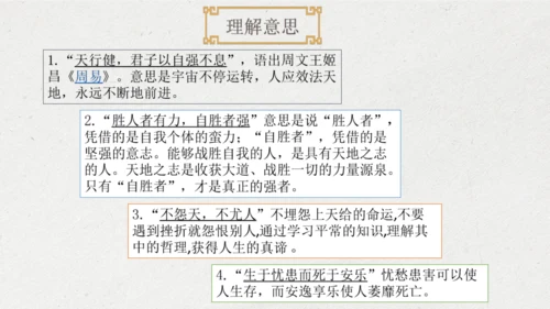 部编版四年级语文下册语文园地七（教学课件）