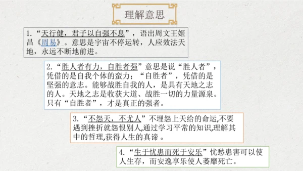 部编版四年级语文下册语文园地七（教学课件）