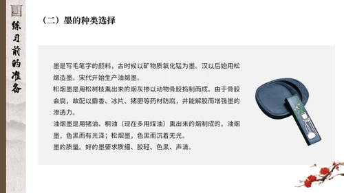 毛笔字书法课通用PPT模板