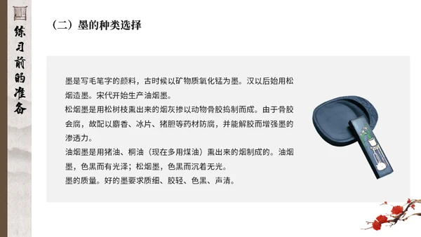 毛笔字书法课通用PPT模板