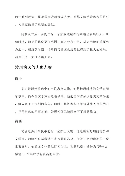漳州简氏人物事迹