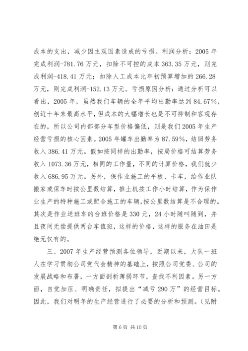 攻坚克难勇创佳绩　全力以赴再立新功——综合一大队工作汇报.docx