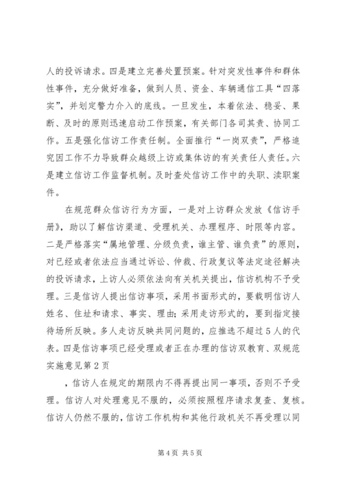 信访双教育、双规范实施意见 (5).docx