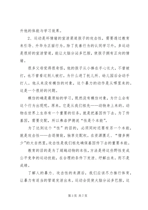 别再说体育运动耽误学习了.docx