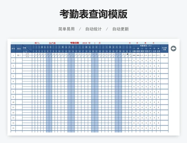 考勤表查询模版