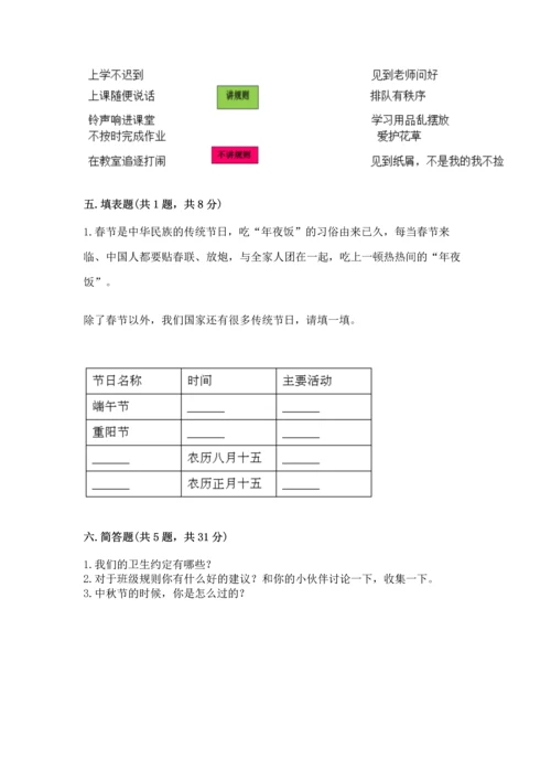 部编版小学二年级上册道德与法治期中测试卷（夺冠系列）word版.docx
